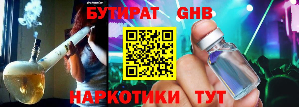 Бутират 99% Шадринск