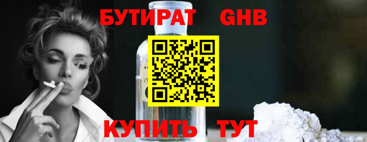 БУТИРАТ  Вход с VPN  Шадринск  Бутират жидкий экстази 