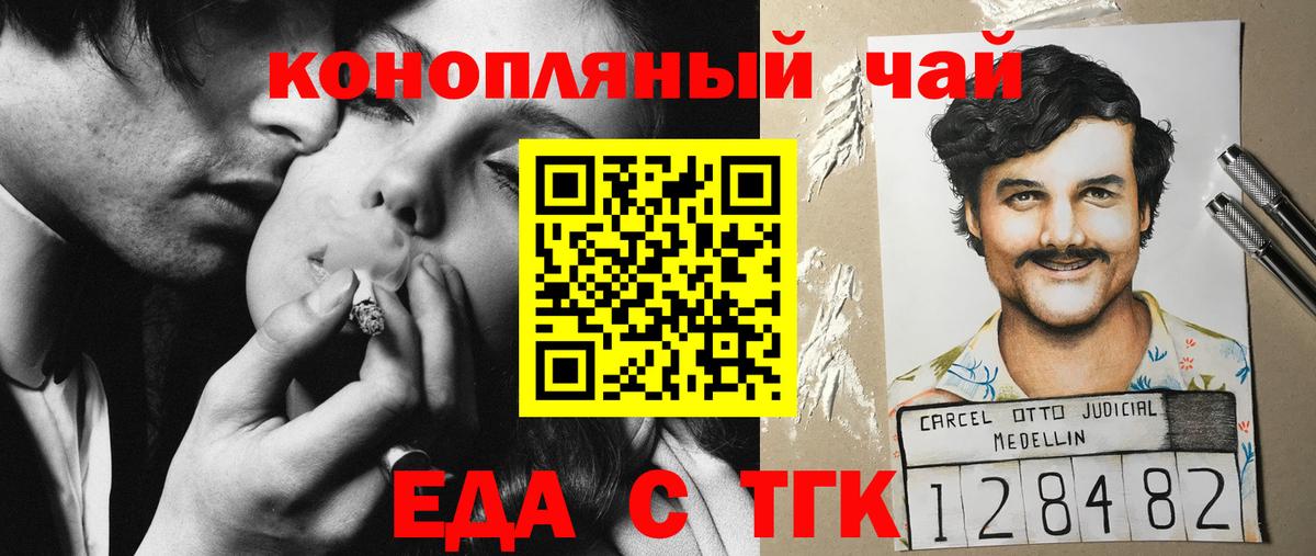 Еда ТГК конопля Шадринск