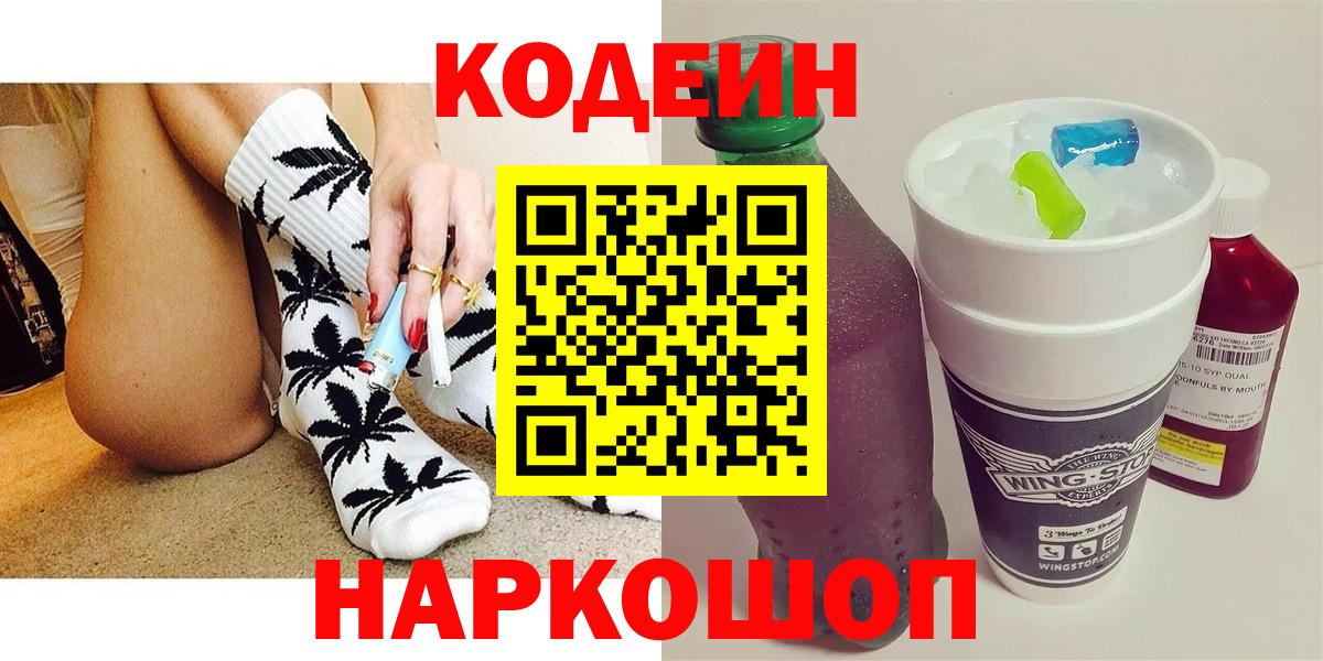 Кодеиновый сироп Lean напиток Lean (лин)  Вход с VPN  Шадринск  Кодеин Purple Drank 