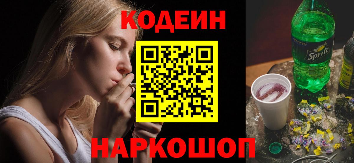 Codein Purple Drank Шадринск