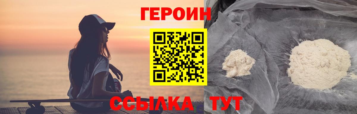 Героин афганец Шадринск