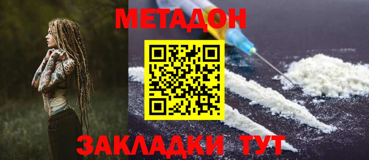 МЕТАДОН кристалл Шадринск