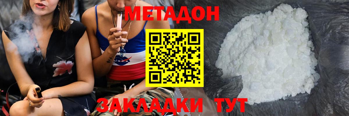Шадринск  МЕТАДОН VHQ  Вход с VPN 