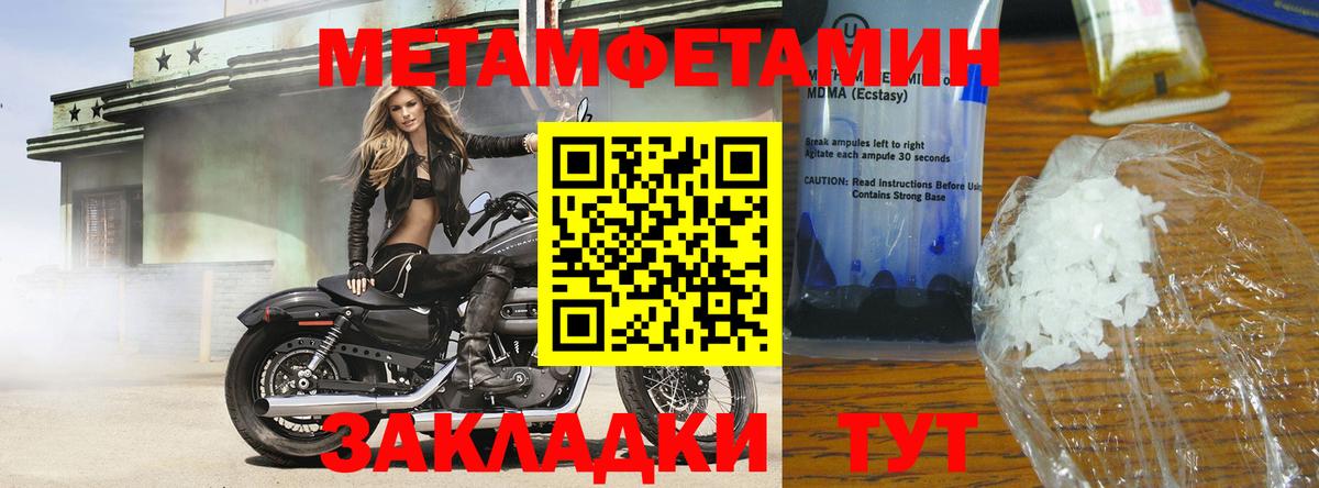 Шадринск  МЕТАМФЕТАМИН  Вход с VPN  Метамфетамин Methamphetamine 